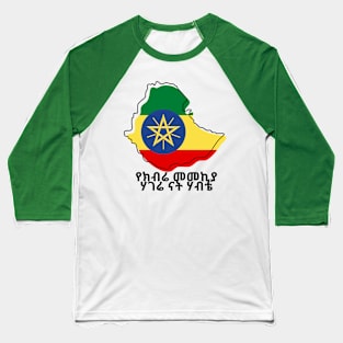 Ethiopia (የክብሬ መመኪያ ሃገሬ ናት ሃብቴ) Baseball T-Shirt